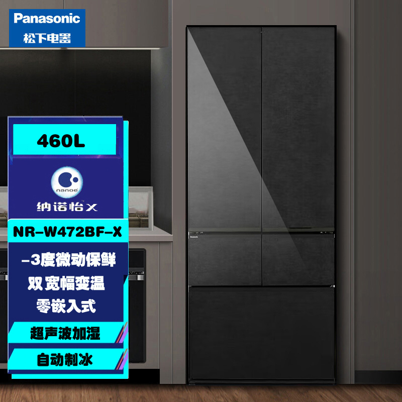 松下NR-W472BF-X法式多门变频无霜460L双宽幅变温 纳诺怡x净味除菌 零嵌入式 自动制冰 岩板外观展示柜