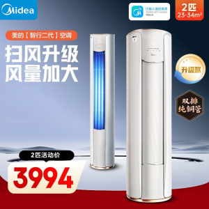 美的(Midea)空调柜机 智行二代 新一级能效 变频冷暖 家用客厅立式 大2匹 KFR-51LW/N8YH2-1