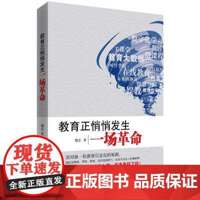 教育正悄悄发生一场革命