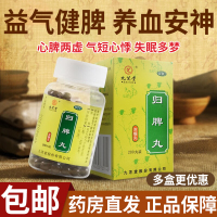 [4瓶 1月款]九芝堂 归脾丸 200丸/瓶 益气健脾养血 安神 头晕乏力心悸 失眠多梦 食欲不振 调理肠胃 脾虚