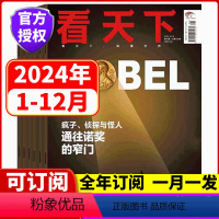 [全年订阅共35期]每月发货 2023年11月-2024年10月 [正版]vista看天下杂志2023年/2024年1-