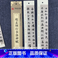 赵孟頫行书洛神赋(34页约884字) [正版]华夏万卷毛笔近距离临摹字卡墨迹字帖灵飞经临帖卡赵孟頫行书洛神赋小楷道德经欧