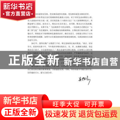 正版 三真补遗 吴南京著 中国科学技术出版社 9787504690739 书籍