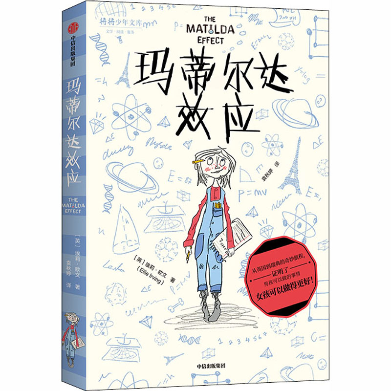 醉染图书玛蒂尔达效应9787521715149