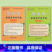 八年级上下册(2本共92页) [正版]七年级八年级衡水体英语字帖上册下册九年级人教版同步练字帖初中生练字本英文字母书写练