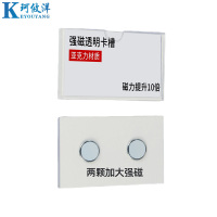 珂攸洋强磁标签牌横款