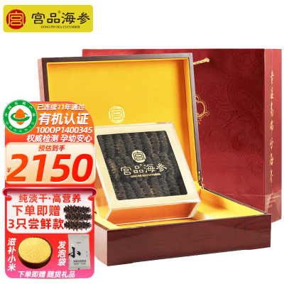 [国标13倍]宫品海参5A淡干海参刺参干货250克20-30只国产海鲜礼盒装 海鲜水产