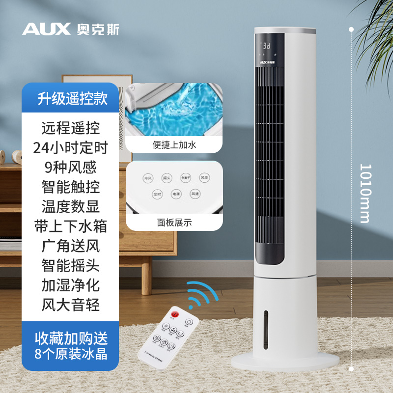 奥克斯空调扇冷风扇家用制冷塔扇空调风扇水冷电风扇卧室制冷风机升级负离子机械款[负离子降尘+三挡风速+带上下水箱+