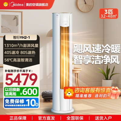 美的(Midea)空调3匹p智行二代新一级智能变频冷暖立式柜机节能省电客厅家用KFR-72LW/N8YH2-1