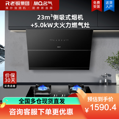老板集团出品 名气烟灶套装A316+A6510B 23m³大吸力小尺寸吸油烟机搭配5.0kW大火力双灶A6510B