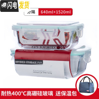 三维工匠分隔玻璃饭盒密封可微波炉便当盒透明玻璃餐具全分格保鲜盒 640+1520+送包