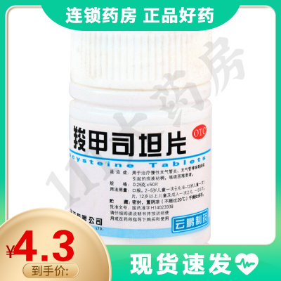 云鹏 羧甲司坦片0.25g*50片慢性支气管炎支气管哮喘引起的痰液粘稠