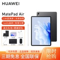 [套餐]HUAWEI/华为MatePad Air 11.5英寸144Hz高刷护眼平板电脑2.8K超清pad办公娱乐网课学习8G+256G[WiFi版]曜石黑+原装笔