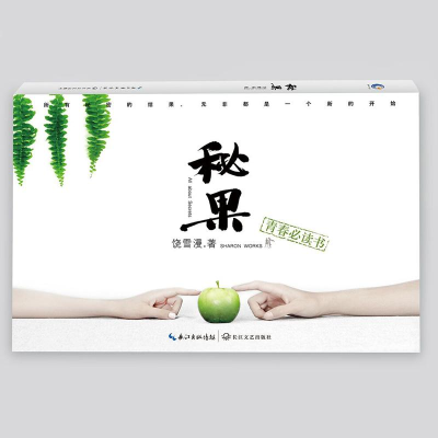 [M]秘果-9787535492951