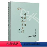 [正版]文轩中国琵琶室内乐教程(全2册) 书籍 书店 上海音乐出版社