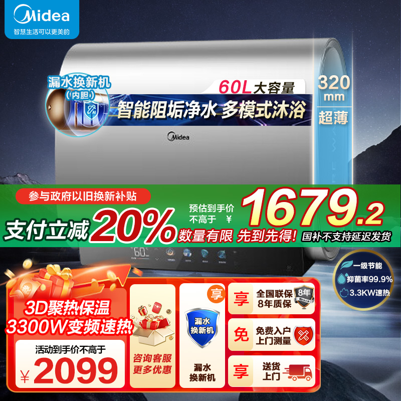 美的(Midea)电热水器超薄玲珑双胆扁桶60升扁桶短款3300W镁棒免换一级能效 净肤洗F6033-UD5