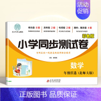 数学(北师版) 三年级上 [正版]小学一年级三四五六二年级上册下册试卷测试卷全套语文同步专项训练数学强化英语人教版北师大