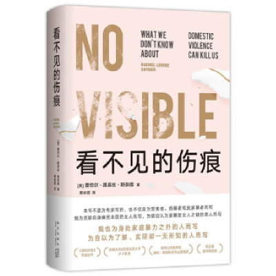 正版新书]看不见的伤痕蕾切尔•路易丝•斯奈德9787513350914