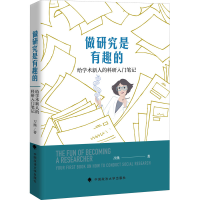 音像做研究是有趣的 给学术新人的科研入门笔记刀熊