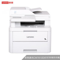 联想(Lenovo)CM7810DXF A4彩色激光多功能一体机 (打印 复印 扫描 传真 有线 无线)企业办公家用照片图片文档材料打印一体机替代CF2090DWA 套餐四