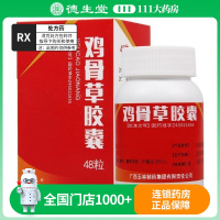 玉林 鸡骨草胶囊 0.5g*48粒*1瓶/盒