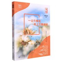 [N]一公斤棉花有上万颗棉籽(2022.1总第53卷)/汉诗丛书-9787570226290