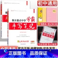 [2科]政治历史 初中通用 [正版]小四门 2023衡水重点中学学霸手写笔记政治历史地理生物全套通用版初中初一七年级下册
