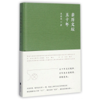 音像亲历文坛五十年(精)吴泰昌