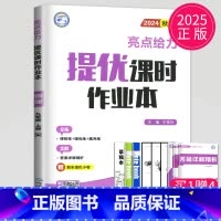物理 九年级上 苏科版 九年级/初中三年级 [正版]2024亮点给力提优课时作业本九年级上册下册数学物理英语化学九上苏科