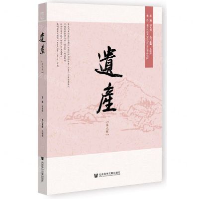 [N]遗产(第9辑)-9787522835808