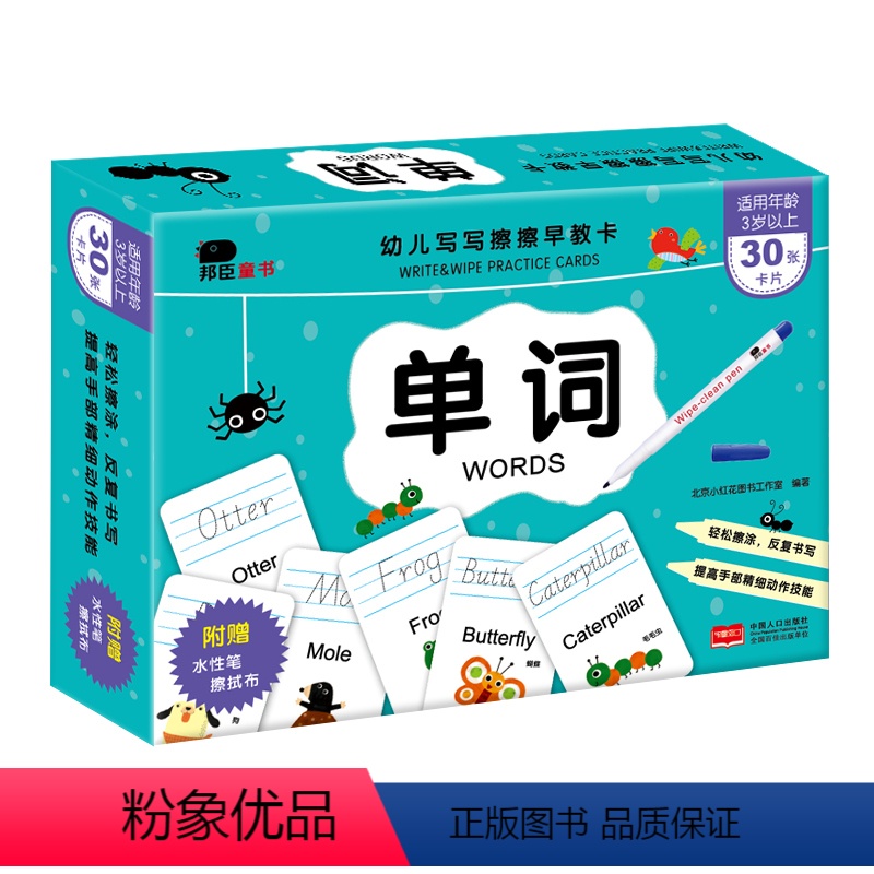 写写擦擦早教卡·单词 [正版]幼儿写写擦擦早教卡单词数字计算字母宝宝早教简笔画0-1-2-3岁画册儿童画画描红本涂鸦蜡笔