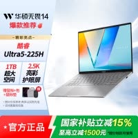 华硕无畏14二代酷睿Ultra5 2.5K亮彩护眼长续航高性能AI轻薄笔记本电脑(225H 16G 1T)