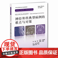神经外科典型病例的难点与对策 脊髓内肿瘤 三叉神经痛 脊髓型颈椎病类风湿脊柱炎手术治疗 本科生及研究生CBL教学教材