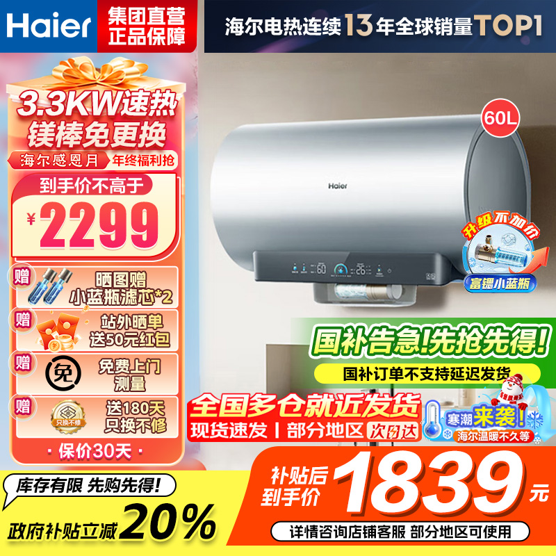 海尔(Haier)[小蓝瓶净肤洗DR7]麦浪系列富锶矿泉浴热水器电热水器一级能效变频速热全瓷内胆免清洗 60L