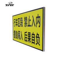 ZRE (行车区段禁止入内)警示牌 JSP-60*40(块)
