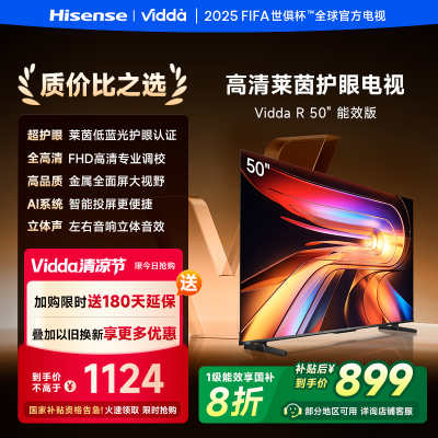 Vidda 海信电视R50 50英寸全面屏液晶平板家用电视机