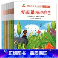 [全12册]塑造孩子强大内心 注音版 [正版]儿童绘本6一8岁带拼音的故事书一年级阅读课外书必读老师 适合6岁孩子阅读的