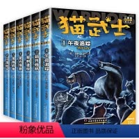 猫武士二部曲 全6册 [正版]猫武士全套6册 二部曲三部曲四部曲五部曲六部曲漫画版三年级课外书必读7-10岁儿童动物故事