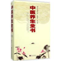 [M]中医养生全书-9787564152321
