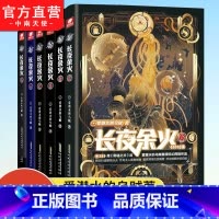 [正版] 长夜余火1+2+3+4+5+6册 爱潜水的乌贼继诡秘之主武道宗师后重磅科幻新作 废土赛博朋克超能力起点网