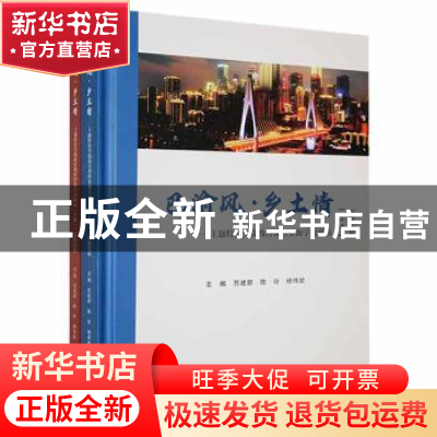 正版 巴渝风·乡土情:主题特色实践教育课程资源学习指南(全2册)