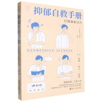 [N]抑郁自救手册(打破强者诅咒)-9787213114472