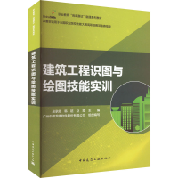 音像建筑工程识图与绘图技能实训吴承霞,韩超,赵霞主编