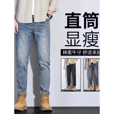 四色牛仔裤男秋冬直筒修身弹力新款高端休闲男款长裤
