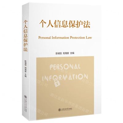 [N]个人信息保护法-9787313298881