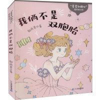 [M]我俩不是双胞胎-9787556854462