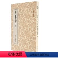 [正版] 篆刻小丛书:古玺三百品 篆刻理论工具字典 战国古玺的发展和特征 学习篆刻入门教程 篆刻印章鉴赏