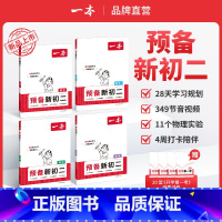 语文+数学(BS)+英语+物理 八年级/初中二年级 [正版]2025预备新初二八年级物理英语数学语文阅读方法技巧初中语数