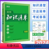[正版]2024版 初中知识清单 地理 第10次修订 全彩版 全国通用版 53工具书配套工具卡 初中复习资料地理知识大