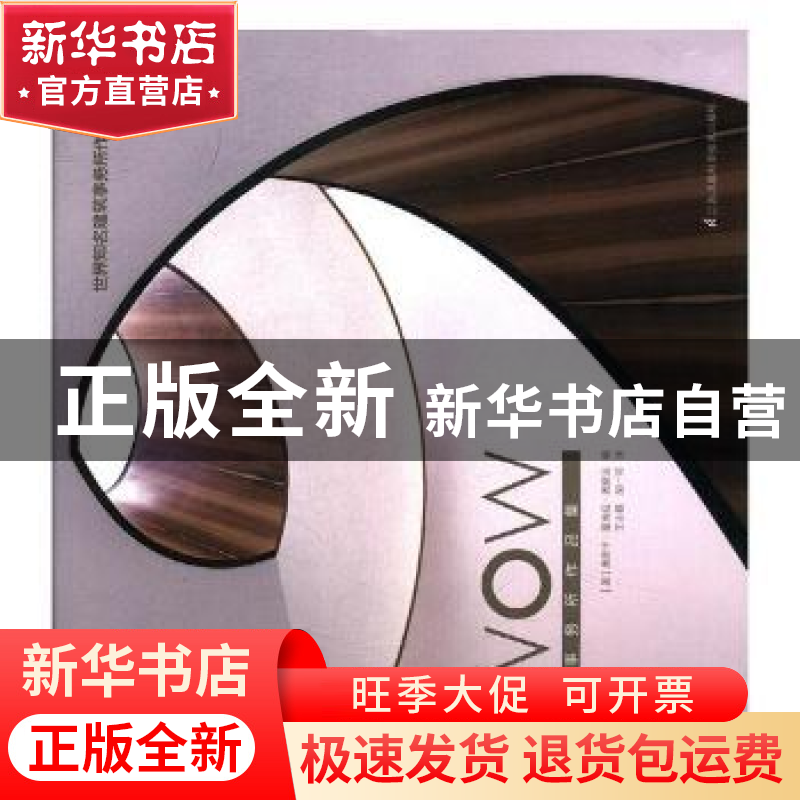 正版 WOW事务所作品集 (美)奥斯卡·里埃拉·奥赫达编 江苏凤凰科学